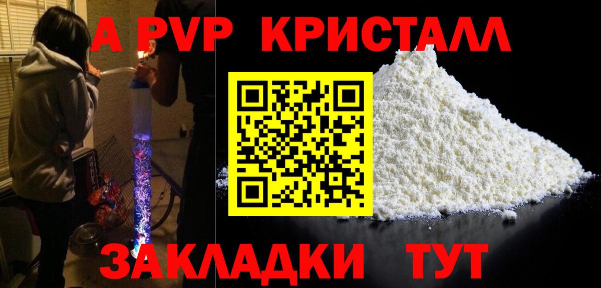 Альфа ПВП Crystall Чебоксары