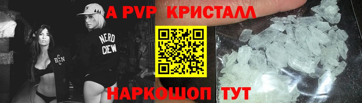 Чебоксары  Альфа ПВП VHQ  А ПВП Crystall  Вход с VPN 