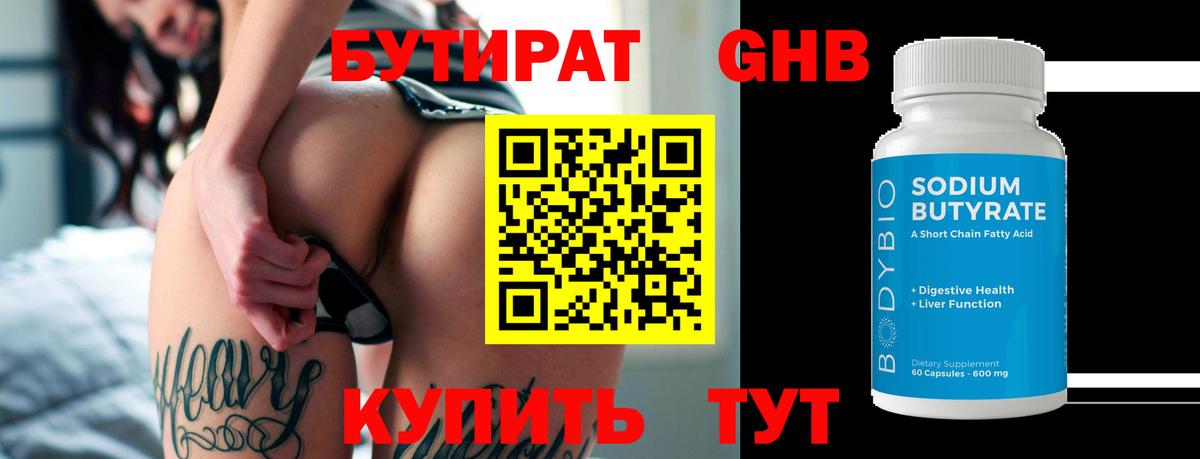 Чебоксары  БУТИРАТ  Вход с VPN  Бутират BDO 
