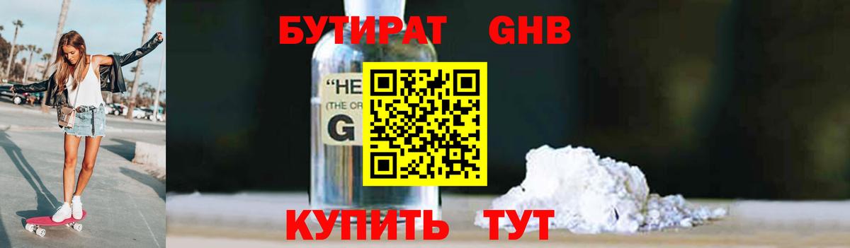 БУТИРАТ Butirat Чебоксары