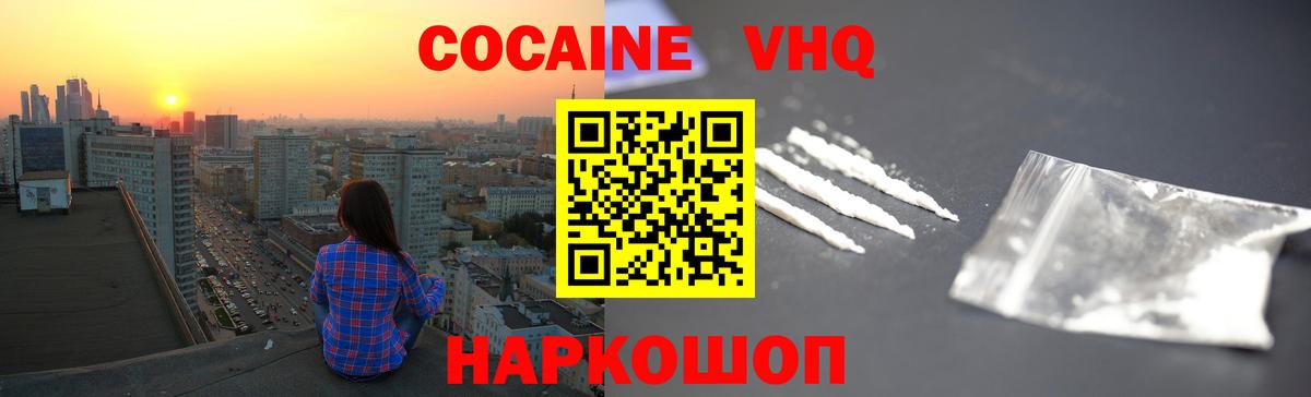 COCAIN Эквадор Чебоксары