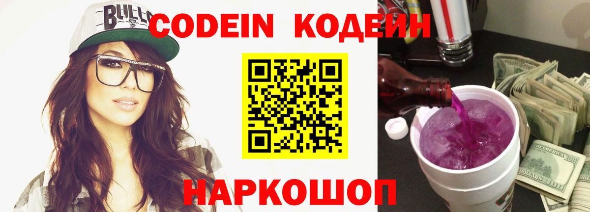 Чебоксары  Codein Purple Drank  Вход с VPN 