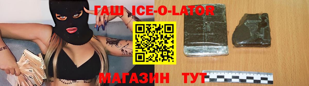 Гашиш ice o lator Чебоксары