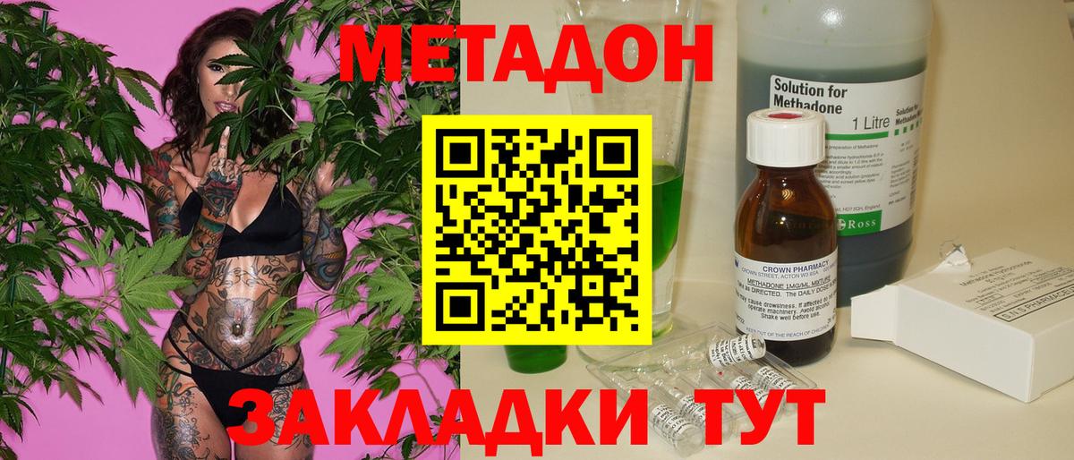 Метадон methadone Чебоксары